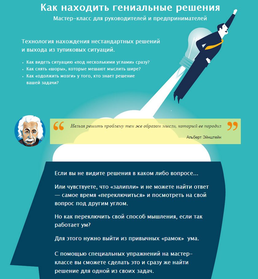 Как находить гениальные решения - Булыгин_0.png